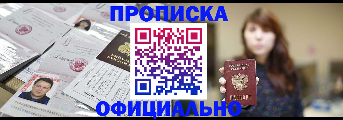 прописка гарантия в Ярославле