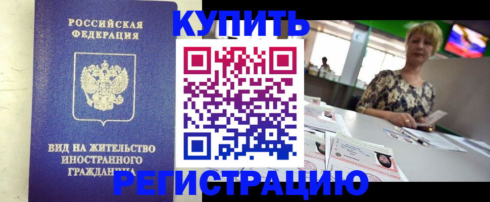 временная регистрация надежно в Ярославле