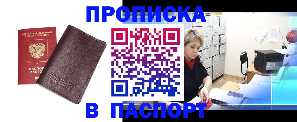 прописка ребенка в Ярославле