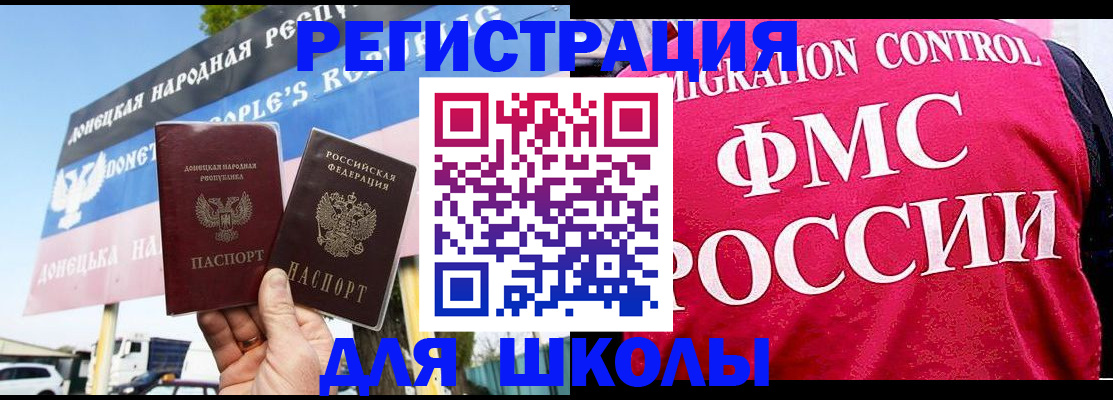 временная регистрация для школы в Ярославле